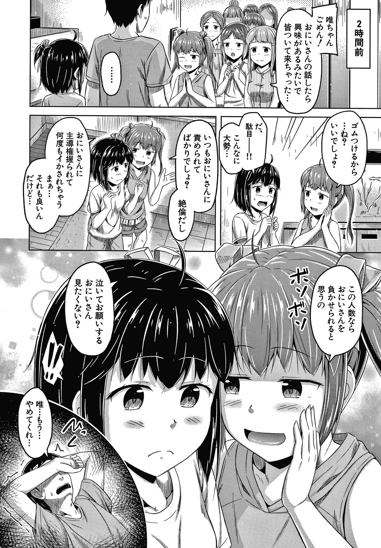 [OgataAz] 妹の膣に射精してほしい