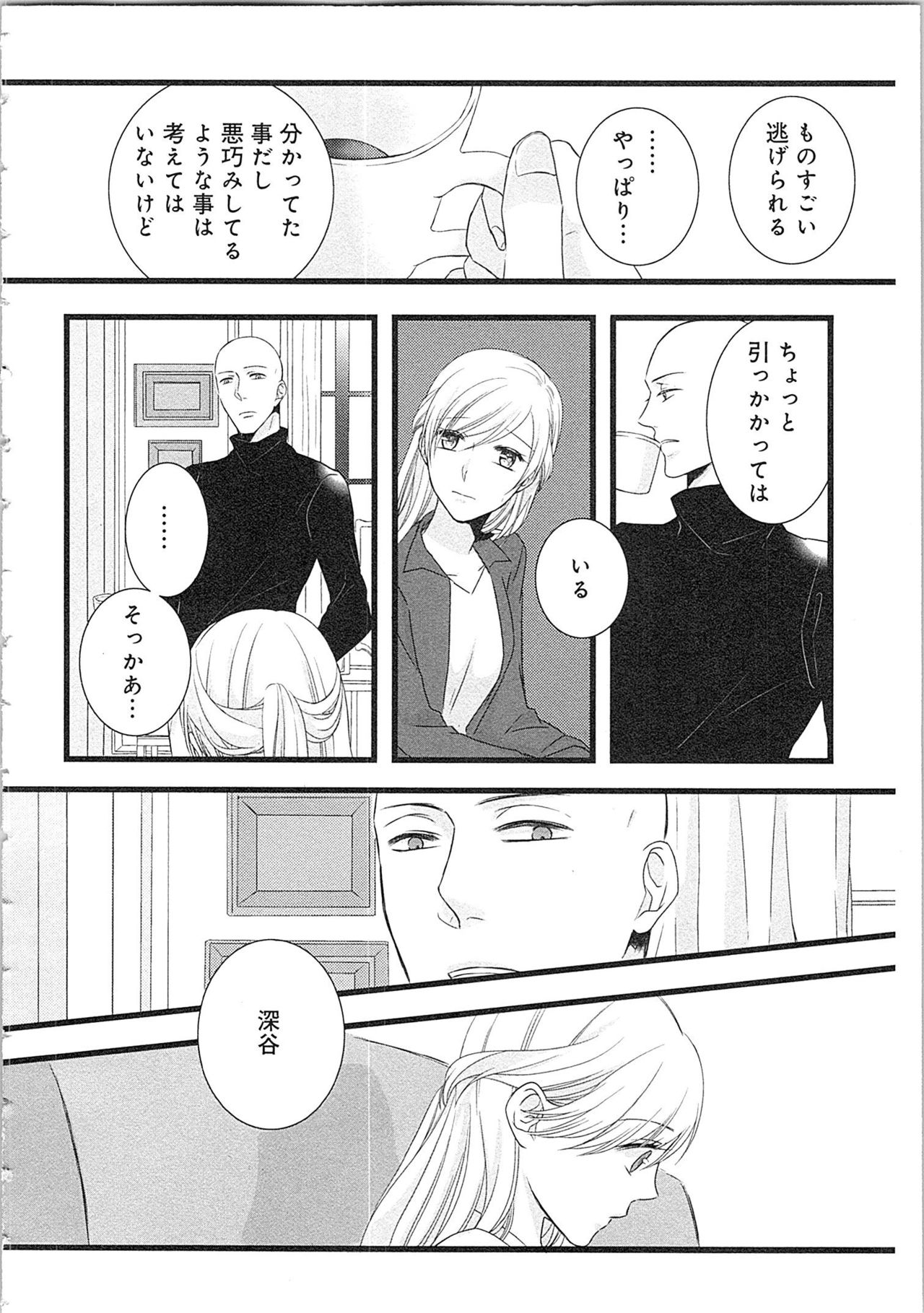 [真臣レオン] 僧侶と交わる色欲の夜に…2