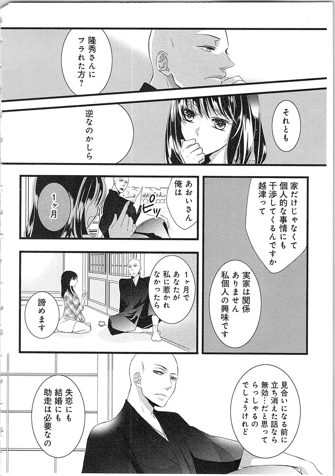 [真臣レオン] 僧侶と交わる色欲の夜に…2