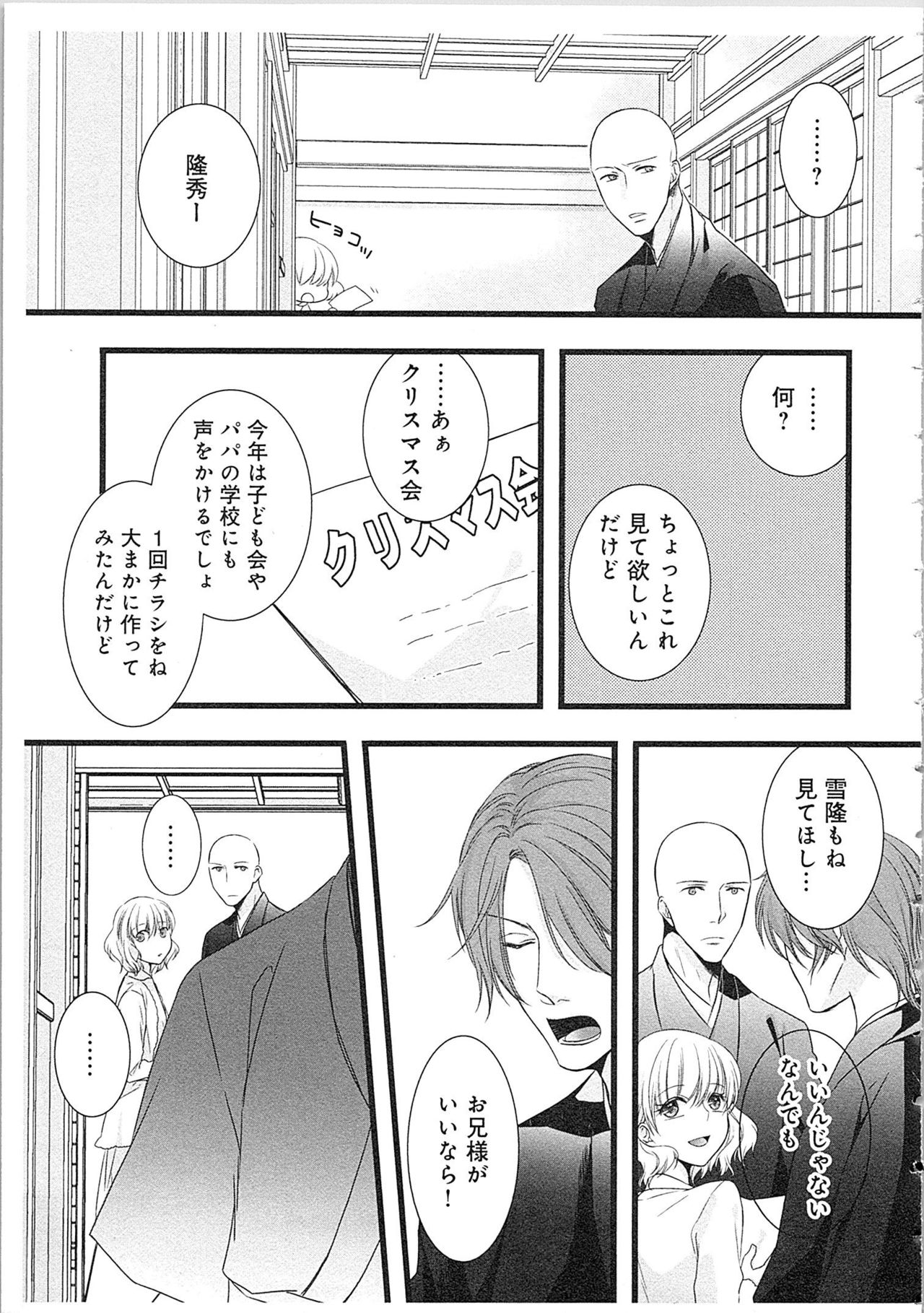 [真臣レオン] 僧侶と交わる色欲の夜に…2