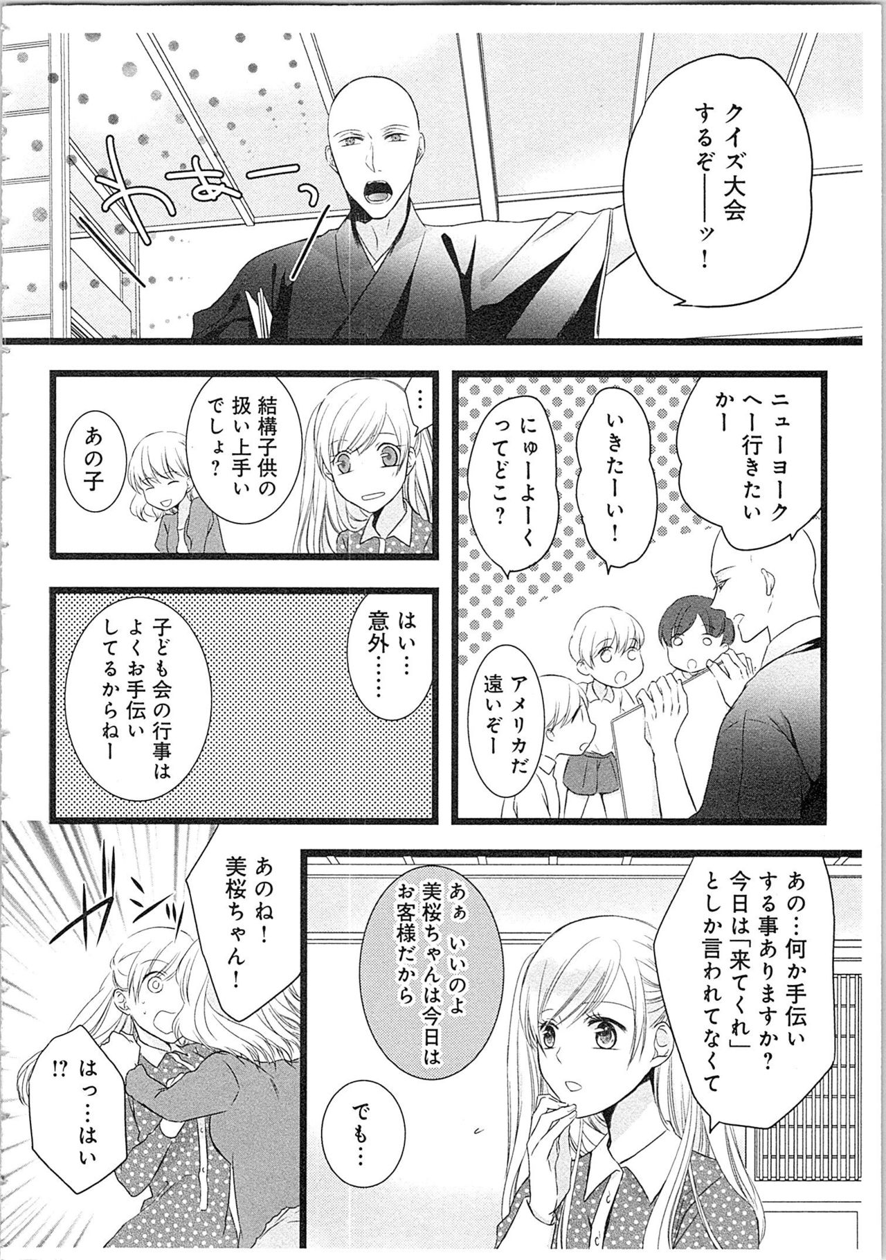 [真臣レオン] 僧侶と交わる色欲の夜に…2