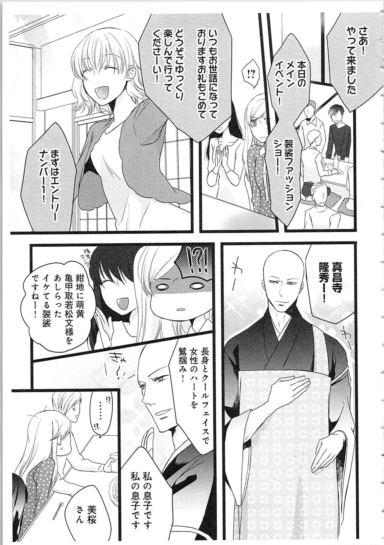 [真臣レオン] 僧侶と交わる色欲の夜に…2