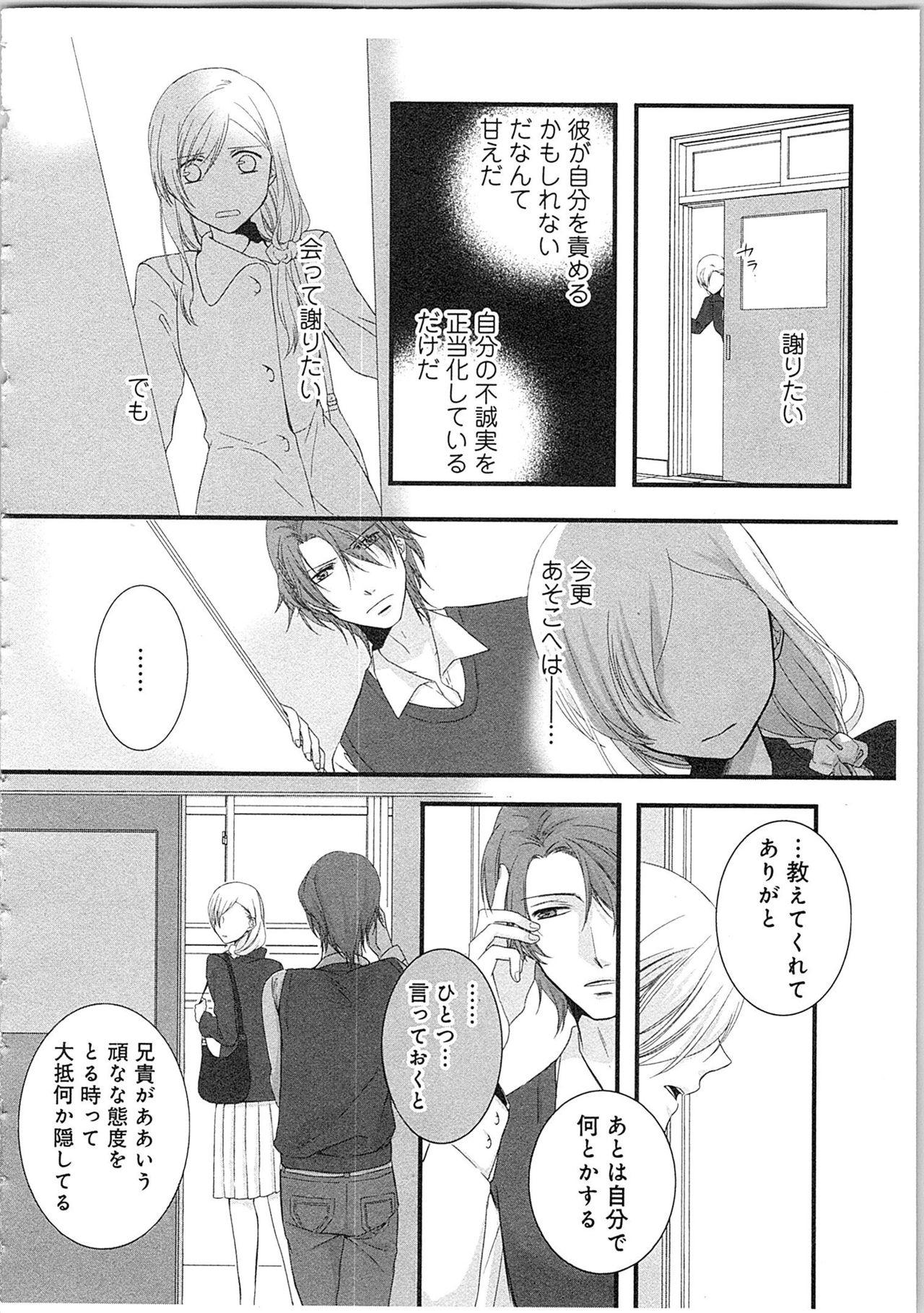 [真臣レオン] 僧侶と交わる色欲の夜に…2