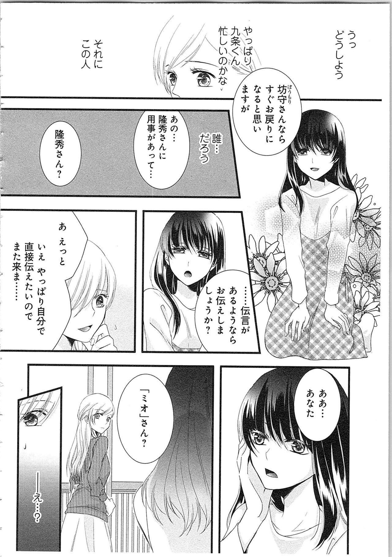 [真臣レオン] 僧侶と交わる色欲の夜に…2