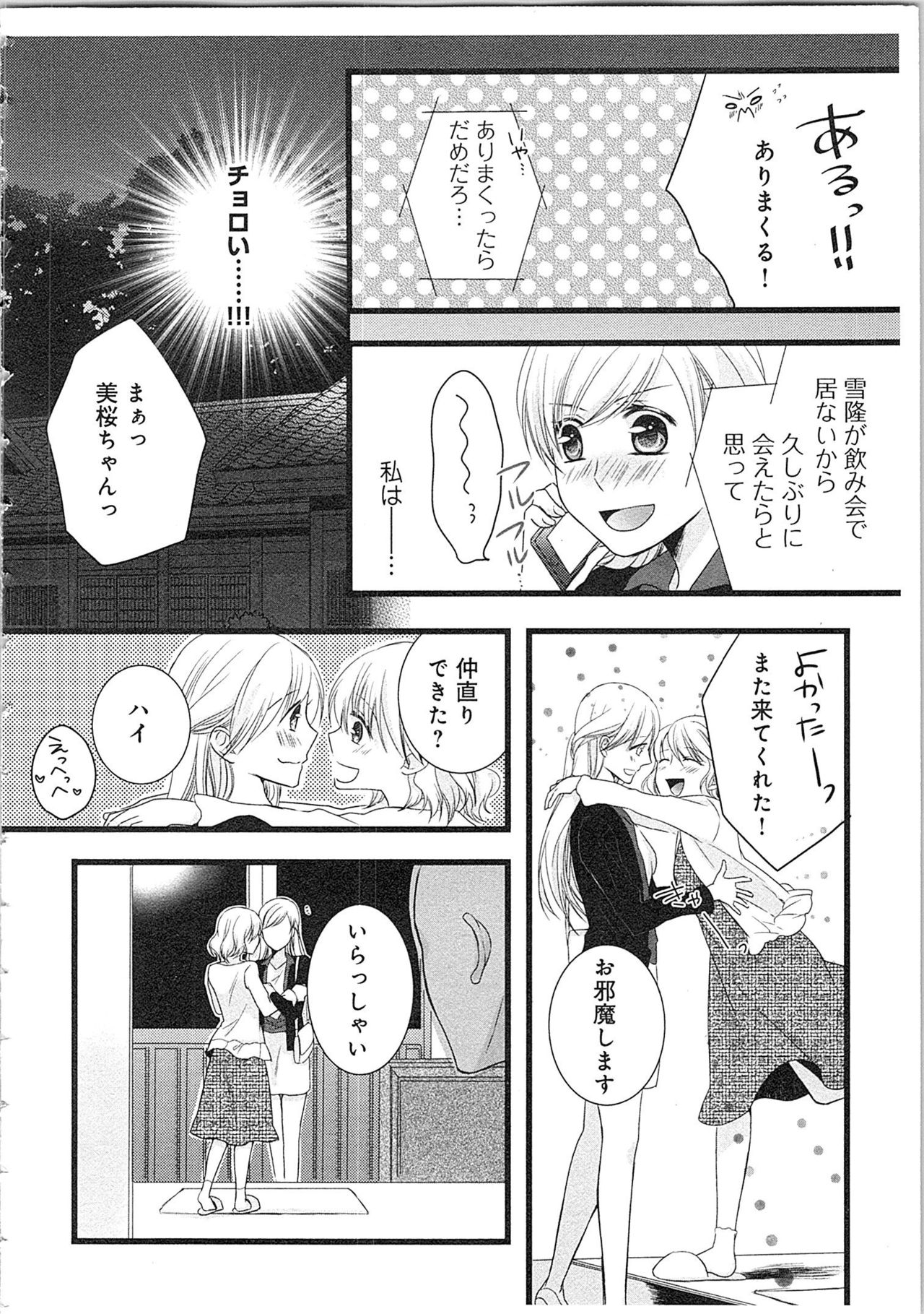 [真臣レオン] 僧侶と交わる色欲の夜に…2