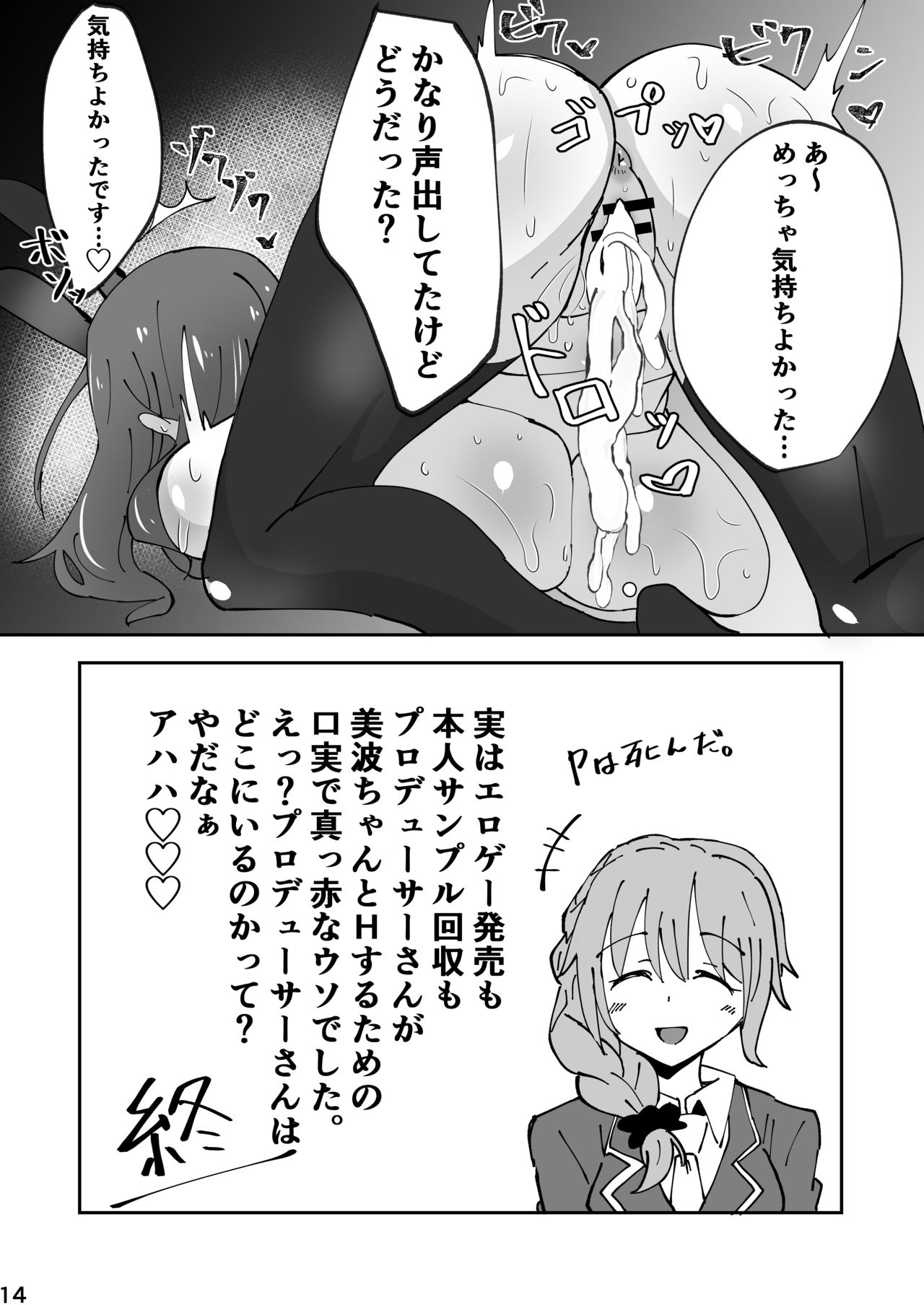 [純粋めろん (p@y@)] 美波ィ!エロゲー作るから一発ヤらせてくれっ! (アイドルマスター シンデレラガールズ) [DL版]