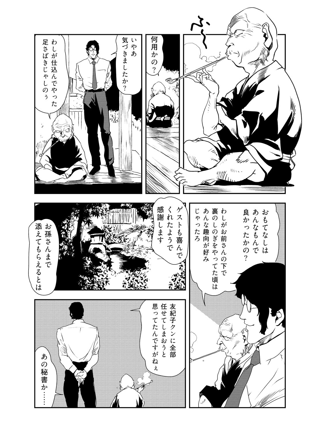 [岬ゆきひろ] 肉秘書・友紀子 32巻