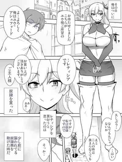 [こなぽか01] 奴隷といちゃいちゃ ~初恋の没落令嬢レティシア~