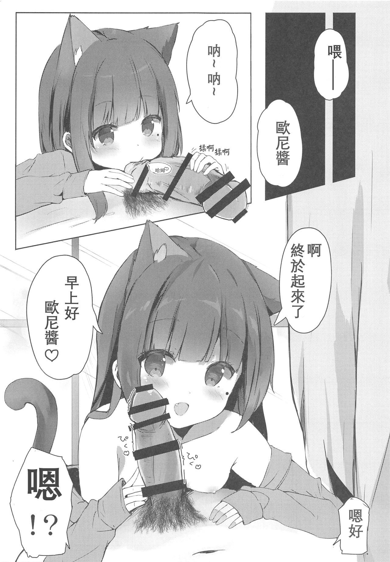 (C95) [ぽよぽよスカイ (佐伯ソラ)] おにいちゃんねこみみはお好きですか? [中国翻訳]