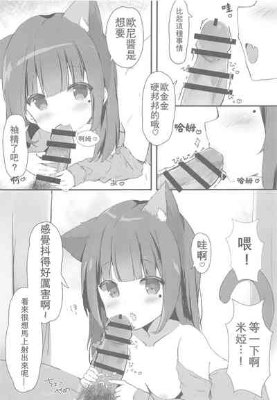 (C95) [ぽよぽよスカイ (佐伯ソラ)] おにいちゃんねこみみはお好きですか? [中国翻訳]