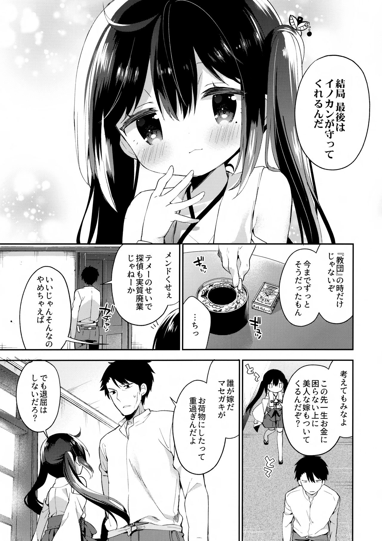 (COMIC1☆13) [ココアホリック (ユイザキカズヤ)] おんなのこのひな