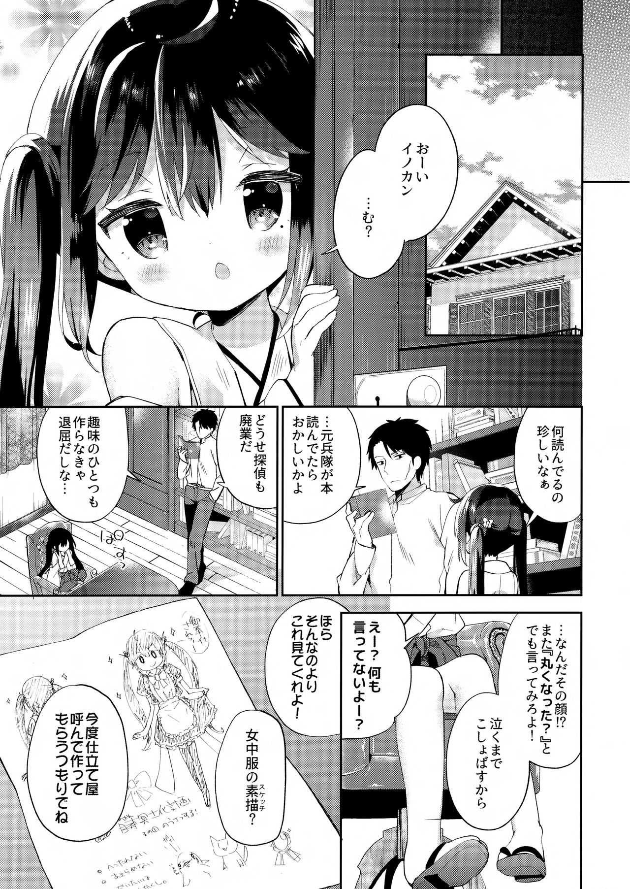 (COMIC1☆13) [ココアホリック (ユイザキカズヤ)] おんなのこのひな