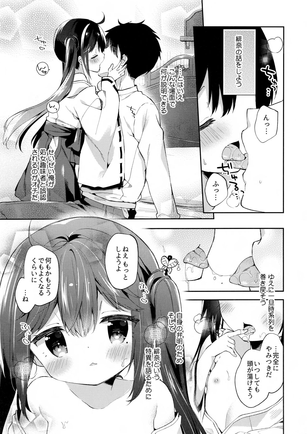 (COMIC1☆13) [ココアホリック (ユイザキカズヤ)] おんなのこのひな