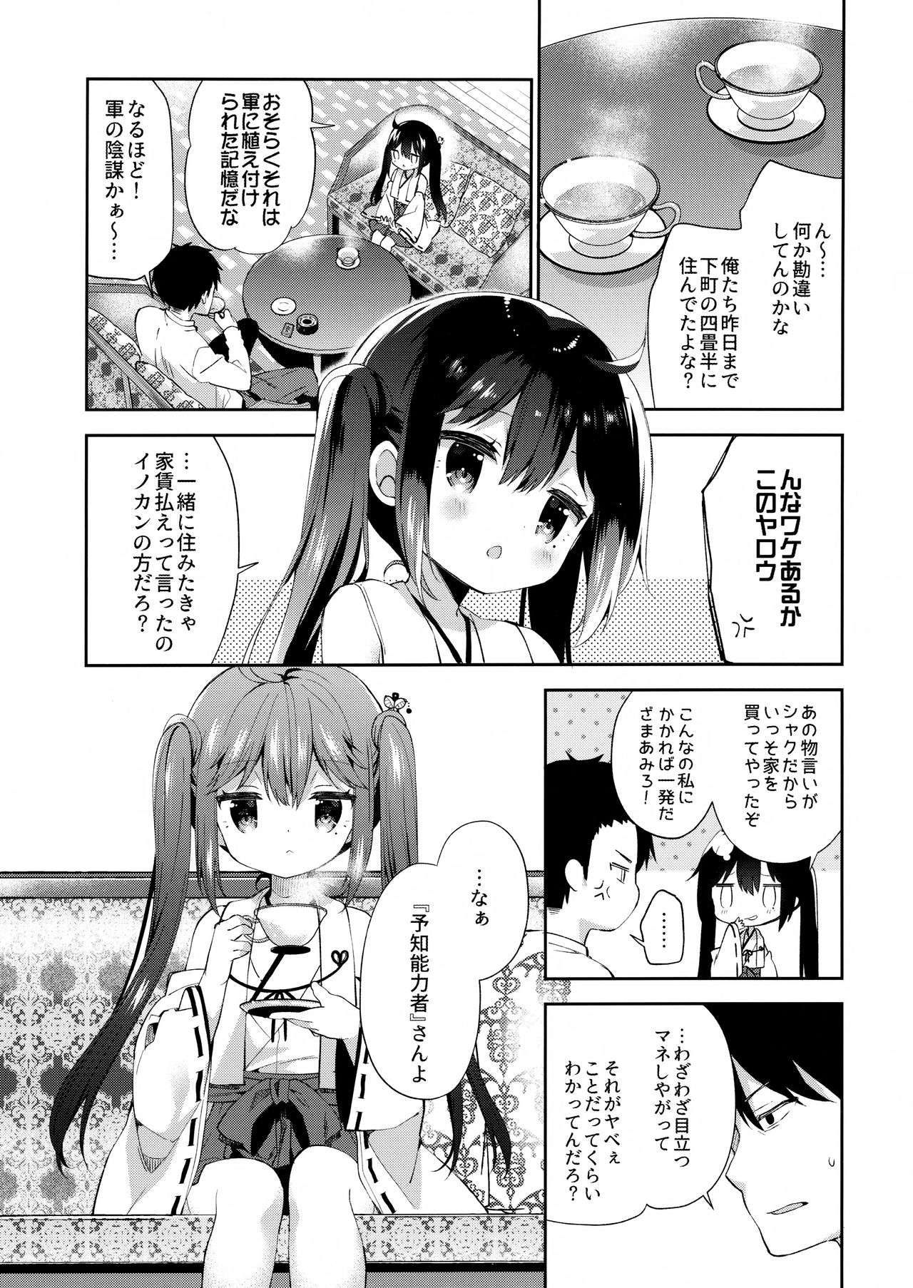 (COMIC1☆13) [ココアホリック (ユイザキカズヤ)] おんなのこのひな