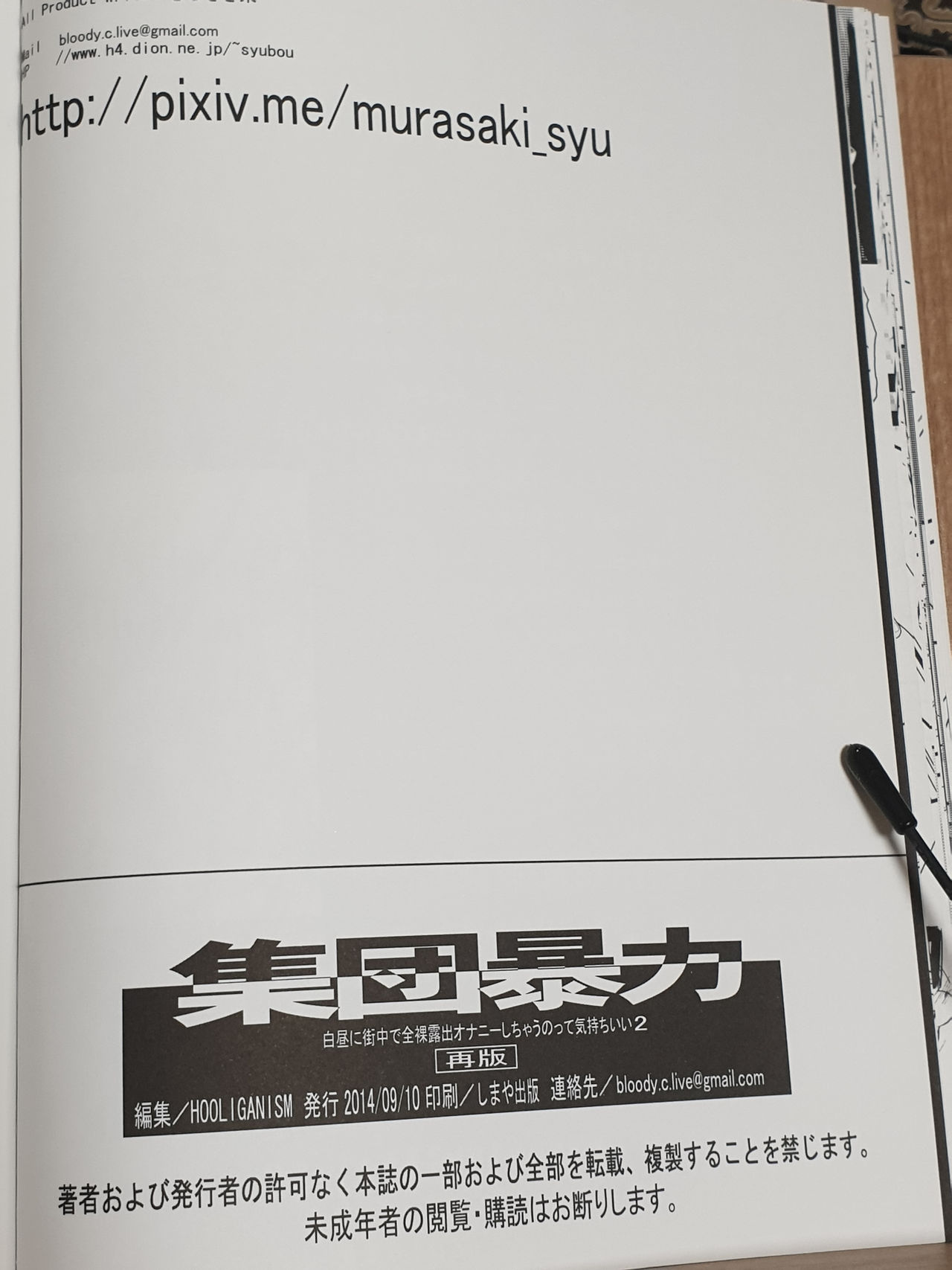 (C86) [集団暴力 (むらさき朱)] 白昼に街中で全裸露出オナニーしちゃうのって気持ちいい2