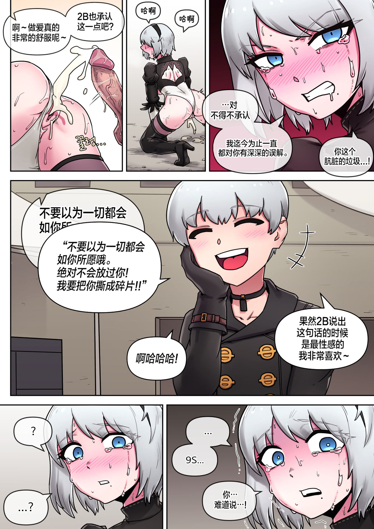 [Mack] 整備する時間です, 2B (NieR: Automata) [中国翻訳]