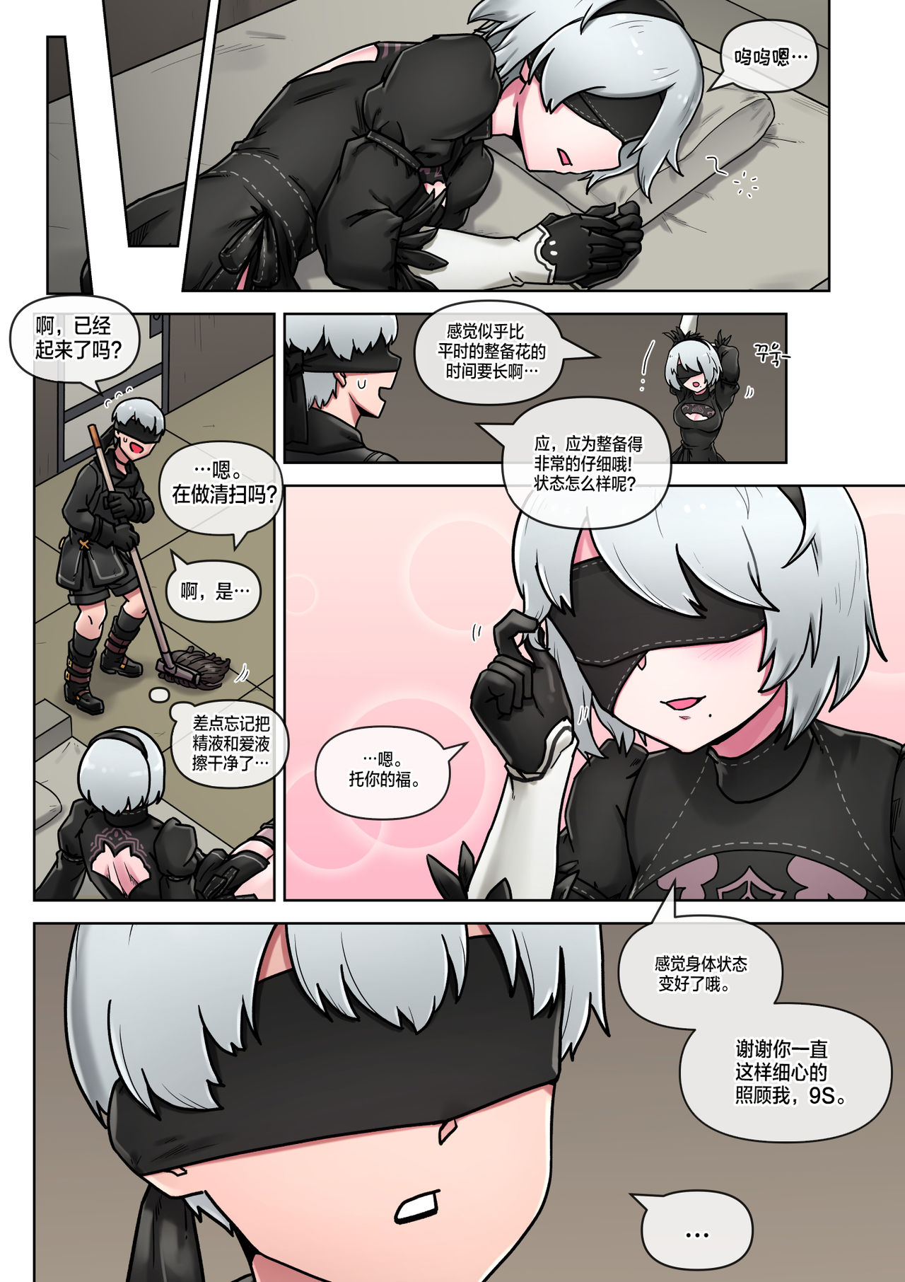 [Mack] 整備する時間です, 2B (NieR: Automata) [中国翻訳]