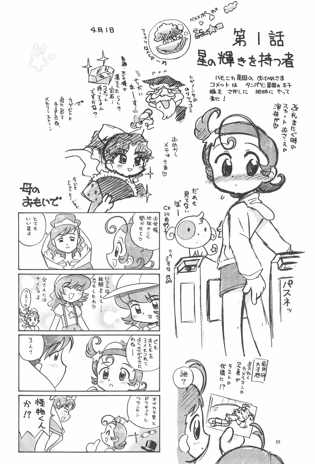 (C60) [勇者屋 (くら☆りっさ)] 星から来た☆ふたり (Cosmic Baton Girl コメットさん☆)
