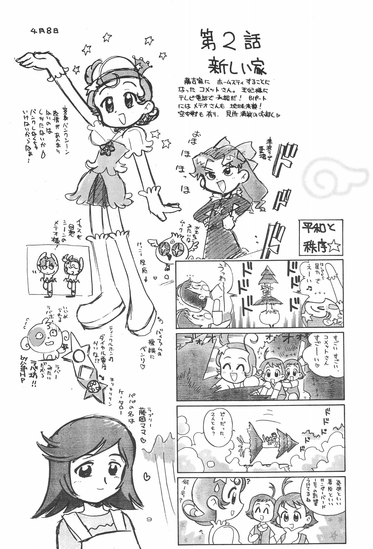 (C60) [勇者屋 (くら☆りっさ)] 星から来た☆ふたり (Cosmic Baton Girl コメットさん☆)