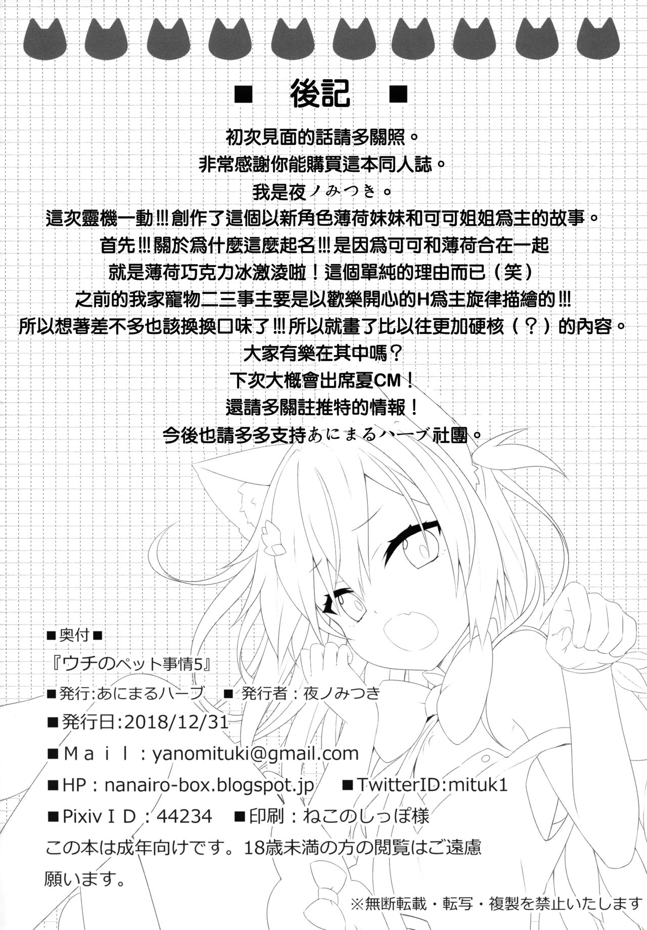 (C95) [あにまるハーブ (夜ノみつき)] ウチのペット事情5 [中国翻訳]