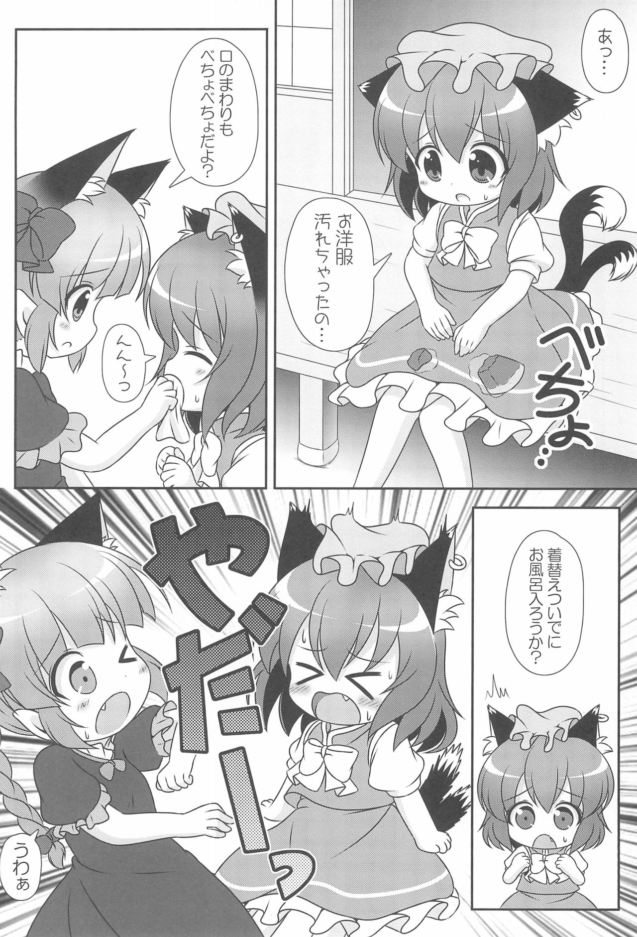 (幼猫跋扈) [落下速度2.5 (ぴら)] オレンジ色のおもちゃ箱 (東方Project)