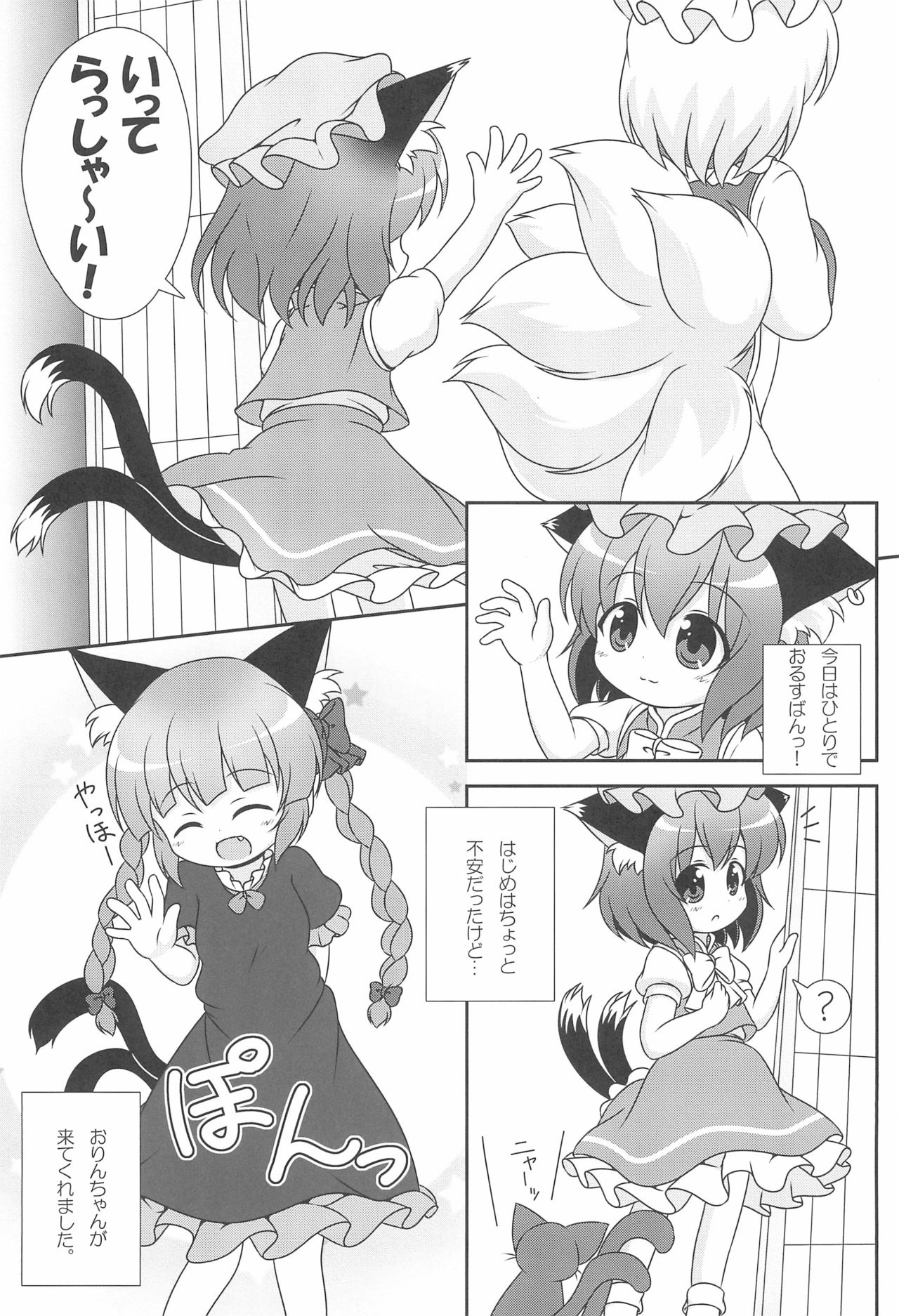 (幼猫跋扈) [落下速度2.5 (ぴら)] オレンジ色のおもちゃ箱 (東方Project)