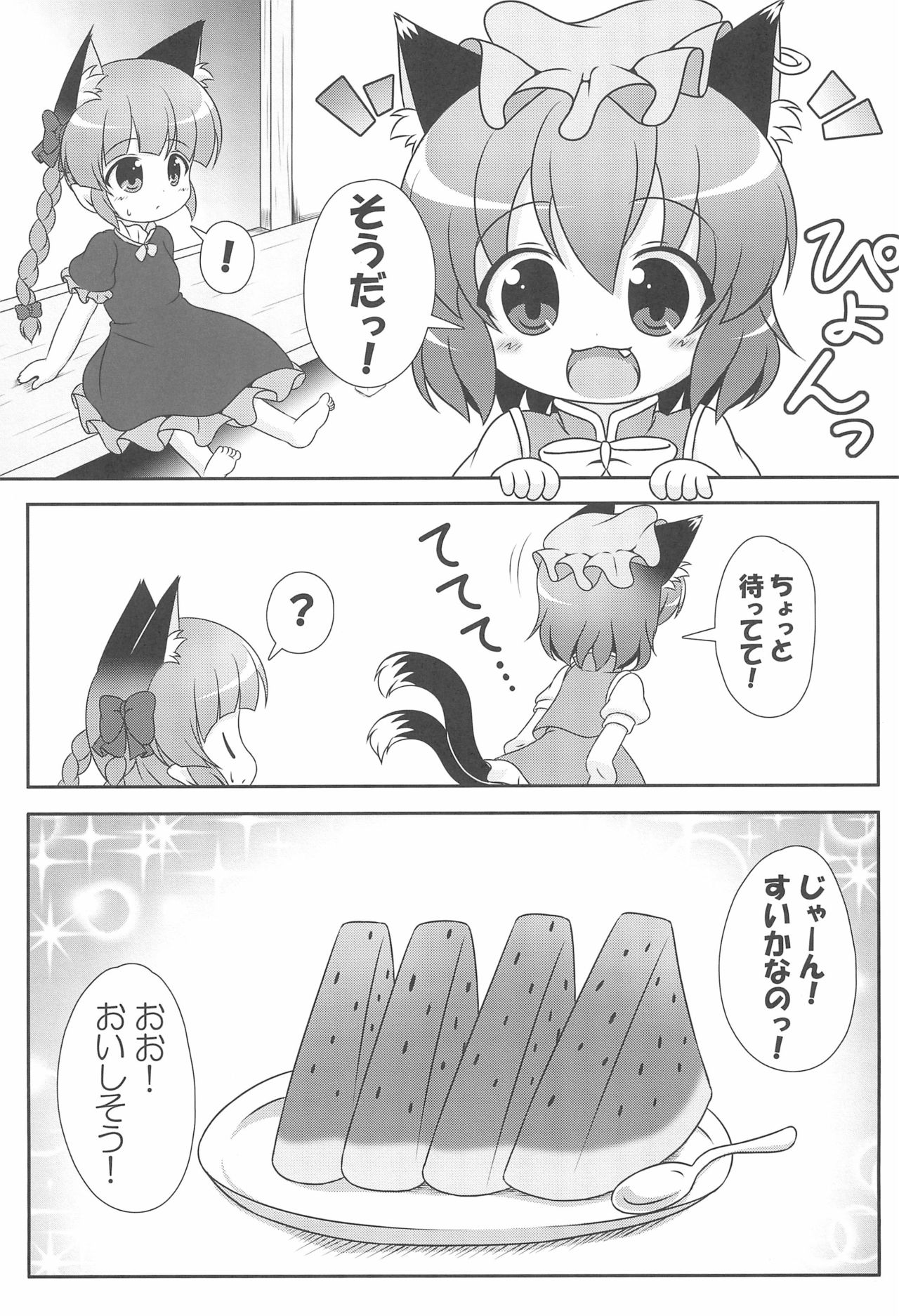 (幼猫跋扈) [落下速度2.5 (ぴら)] オレンジ色のおもちゃ箱 (東方Project)