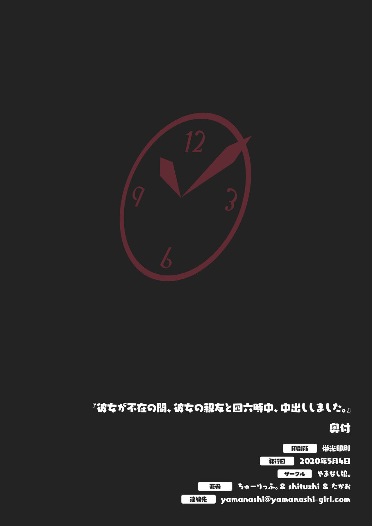 [やまなし娘。 (ちゅーりっふ。、shituzhi、たかお)] 彼女が不在の間、彼女の親友と四六時中、中出ししました。 [DL版]