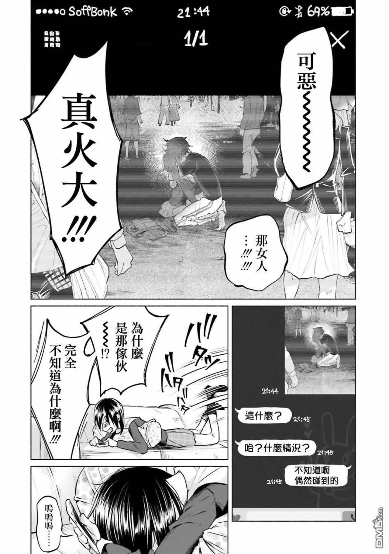 [知るかバカうどん] 君に愛されて痛かった 第1卷 [中国翻訳]