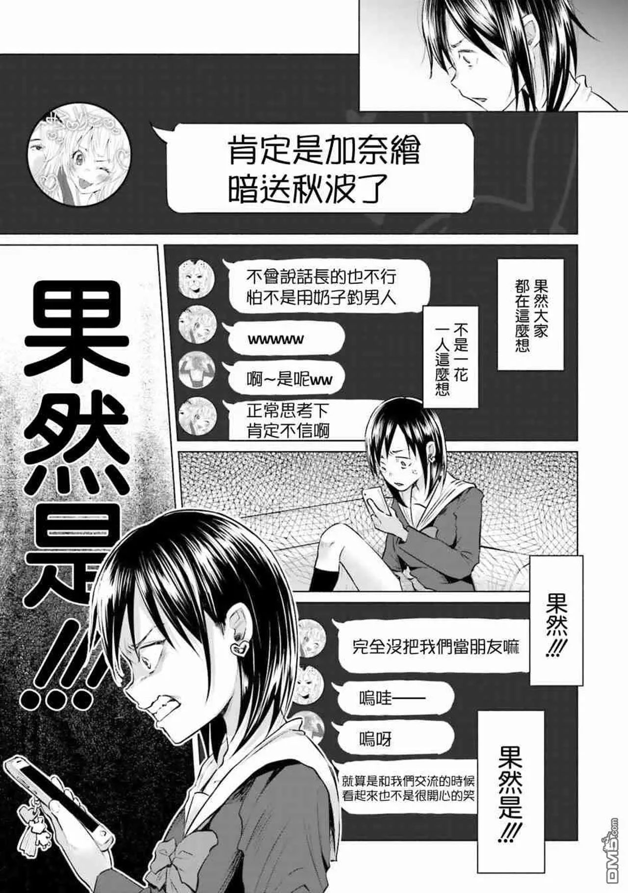 [知るかバカうどん] 君に愛されて痛かった 第1卷 [中国翻訳]