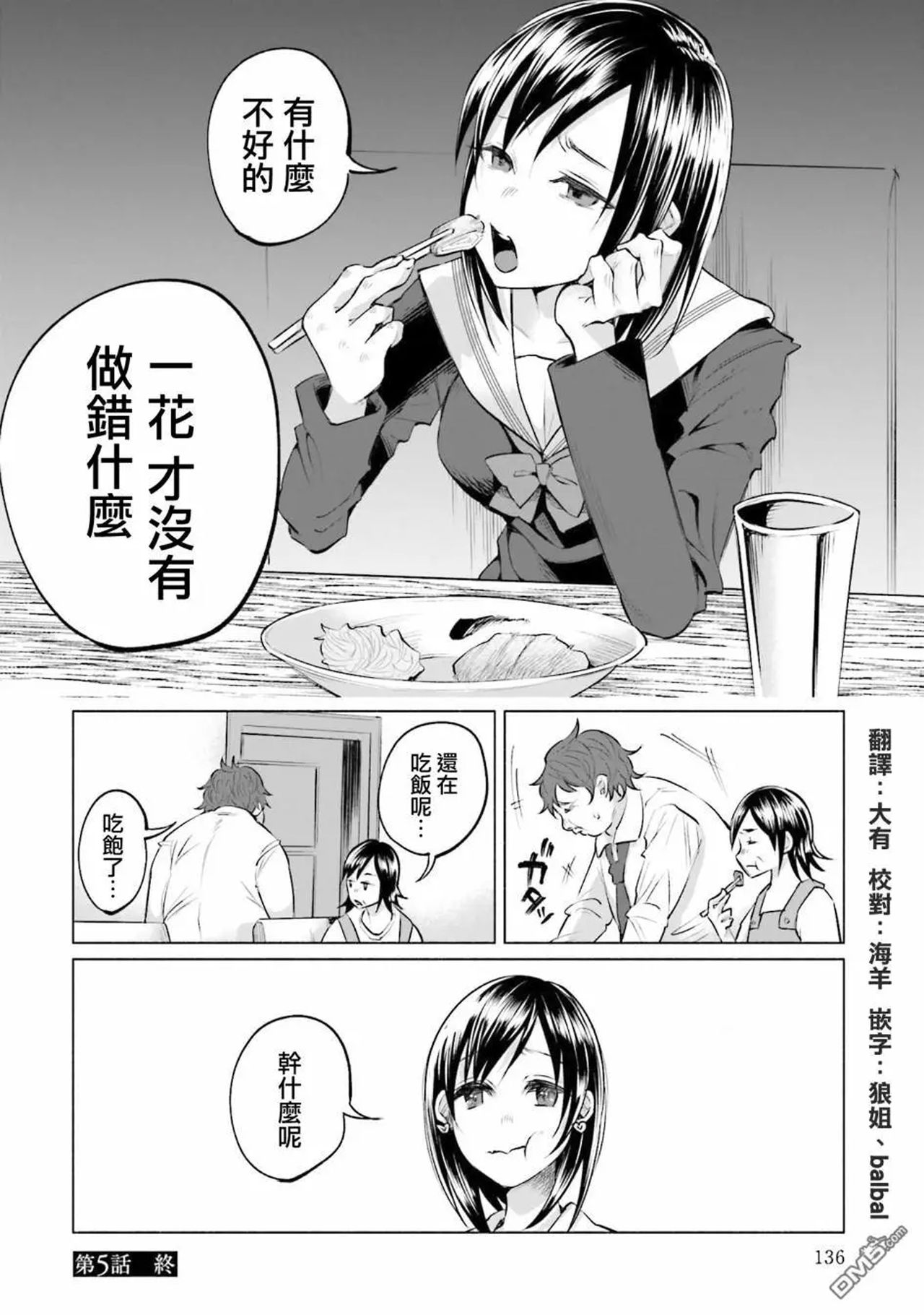 [知るかバカうどん] 君に愛されて痛かった 第1卷 [中国翻訳]