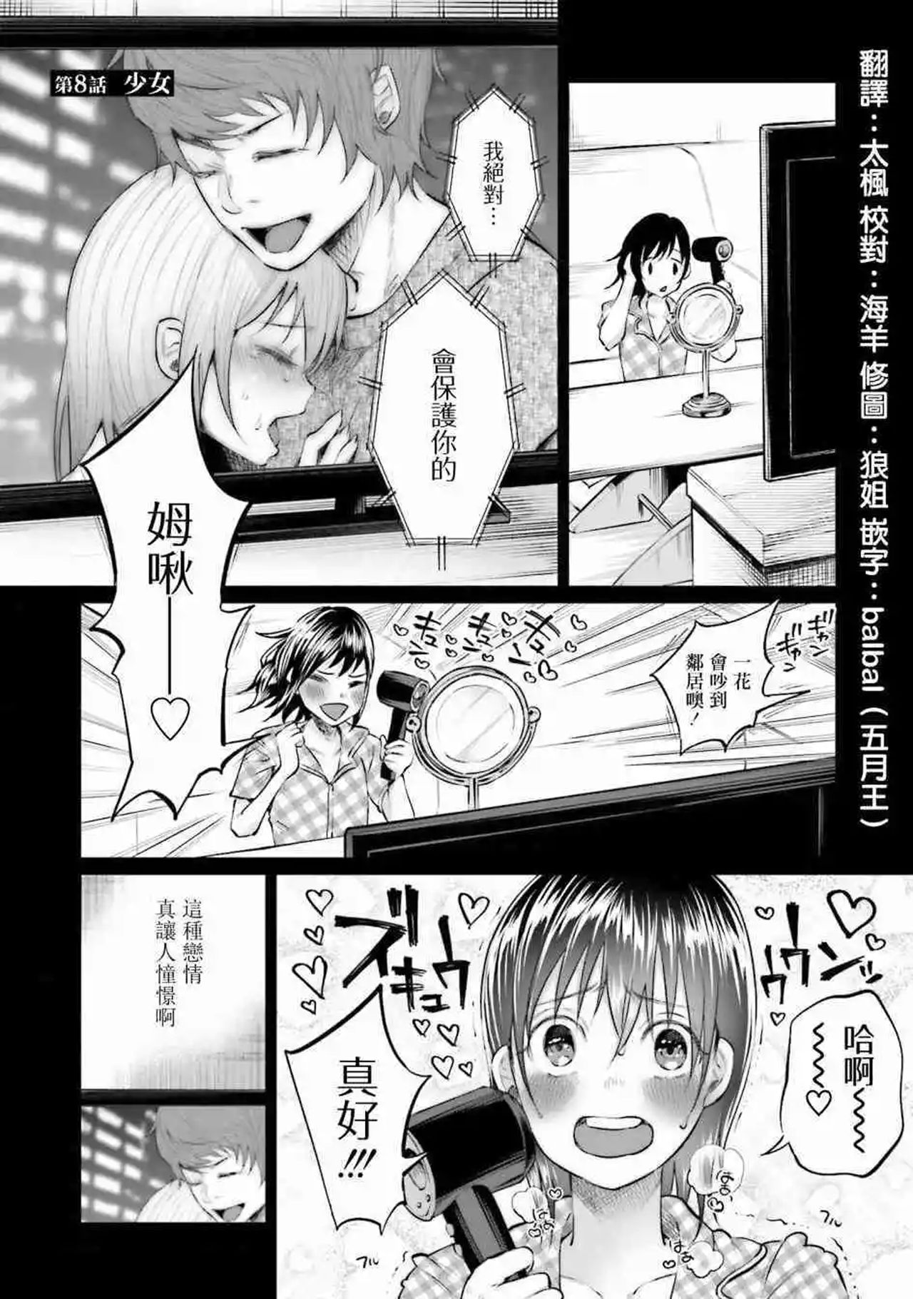 [知るかバカうどん] 君に愛されて痛かった 第1卷 [中国翻訳]