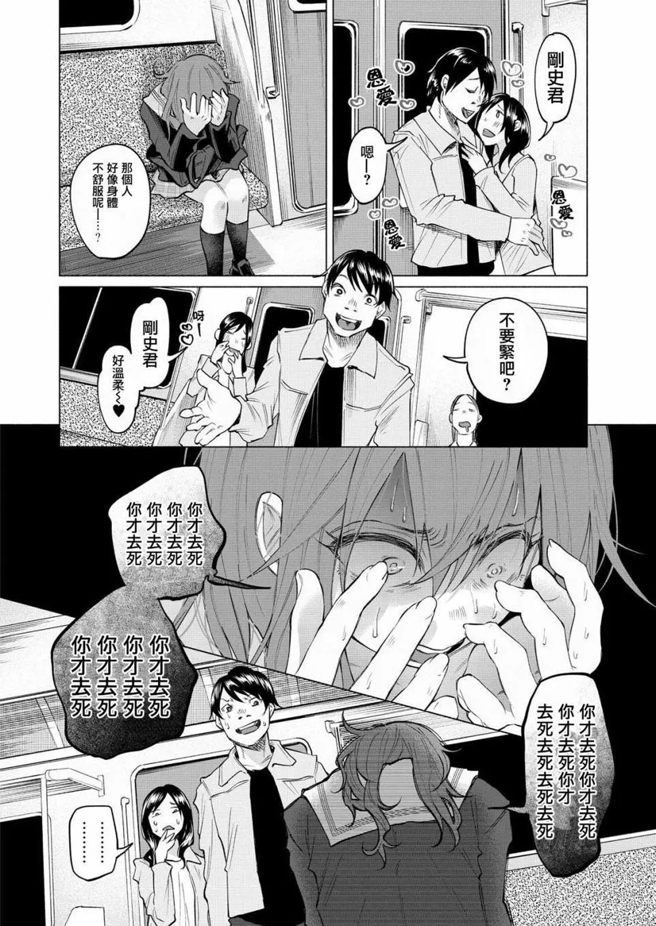 [知るかバカうどん] 君に愛されて痛かった 第1卷 [中国翻訳]