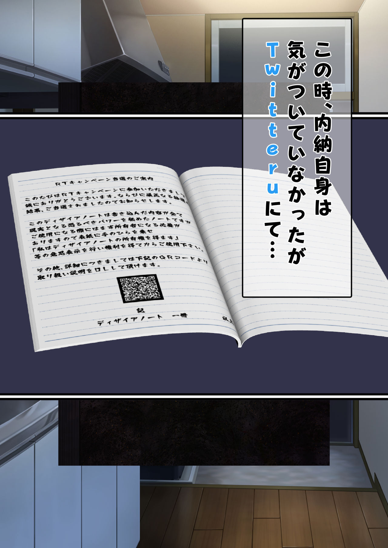 DESIRE NOTE -書いた内容が現実になる悪魔的ノート-