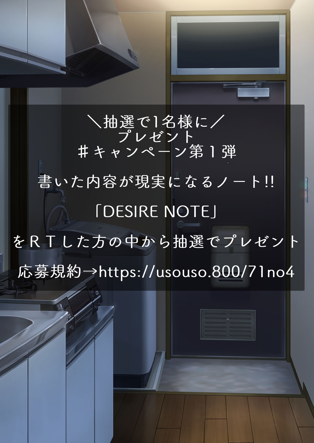 DESIRE NOTE -書いた内容が現実になる悪魔的ノート-