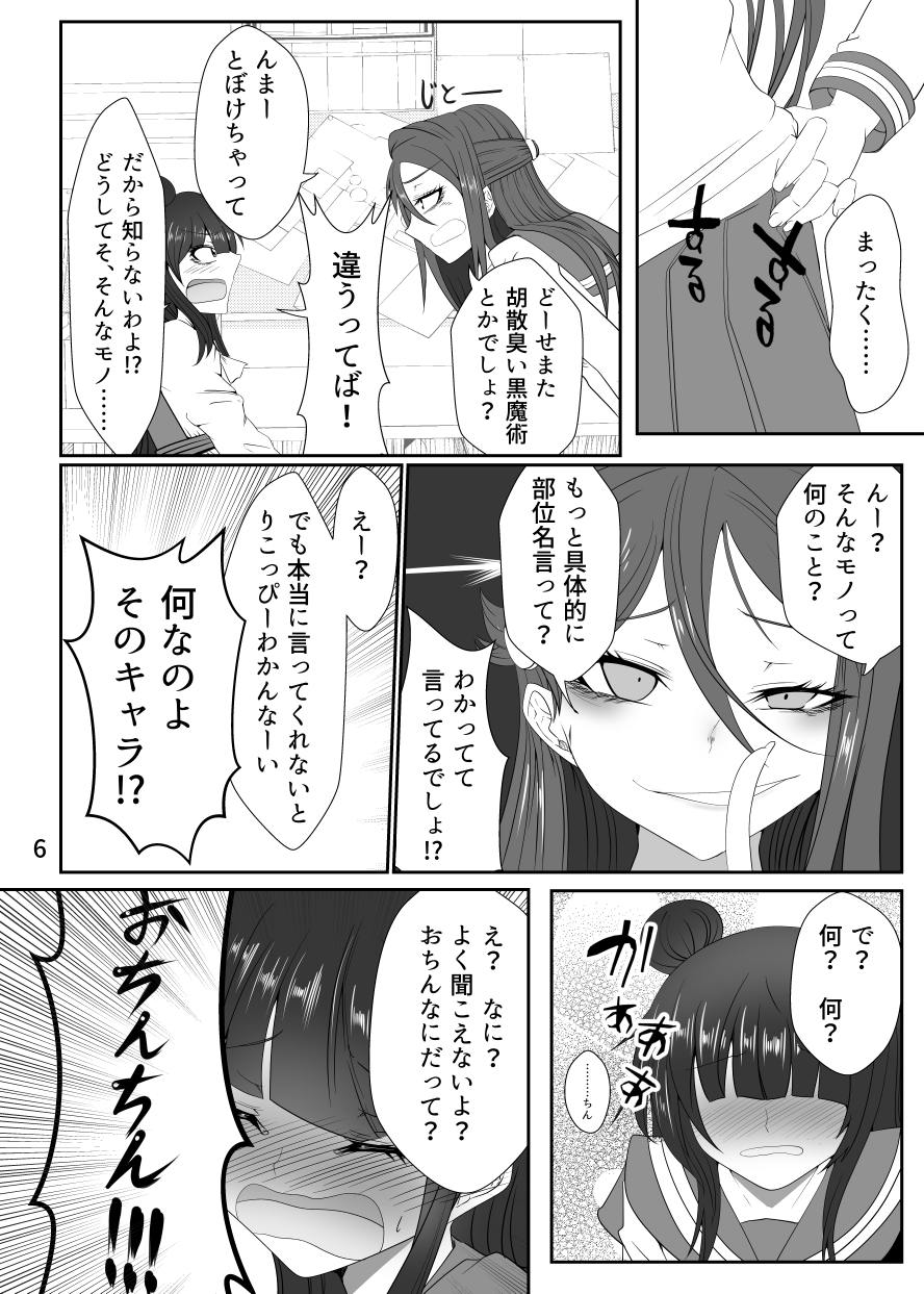 [ヘイヨウキンキ。 (枕河馬亜)] ドキドキ! 堕天使裁判~股間の悔悟棒でえっちなおしおき~ (ラブライブ! サンシャイン!!) [DL版]