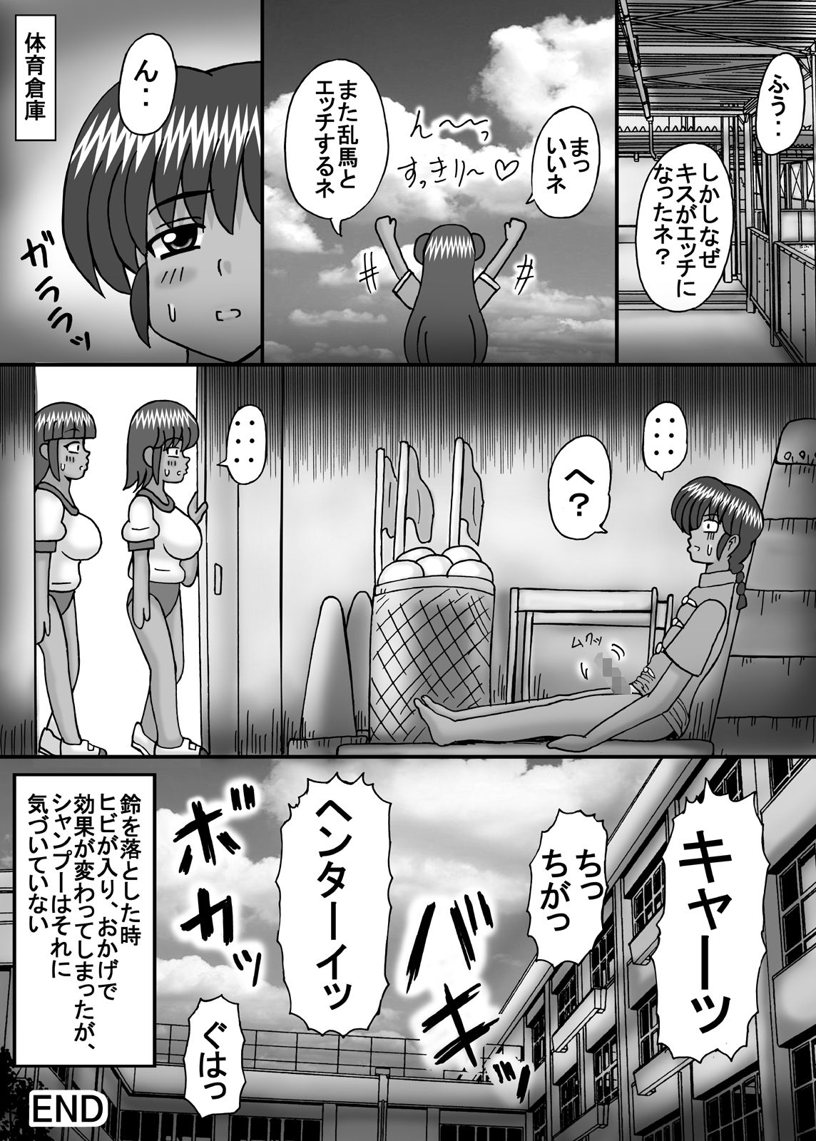 [猫メロン屋 (黒川竜)] 乙女の恋愛? (らんま1/2)