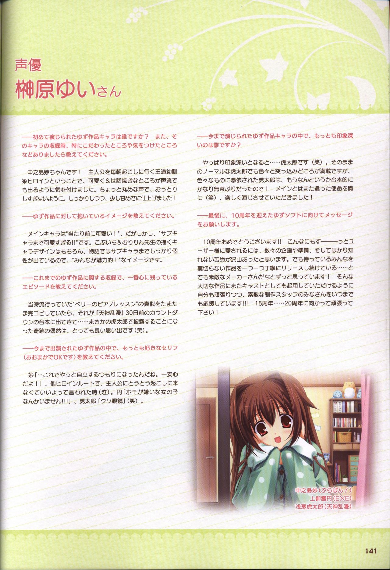 YUZUSOFT 10th Anniversary Book ゆずあに