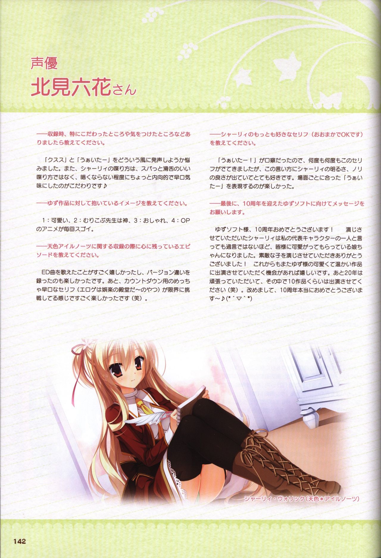 YUZUSOFT 10th Anniversary Book ゆずあに