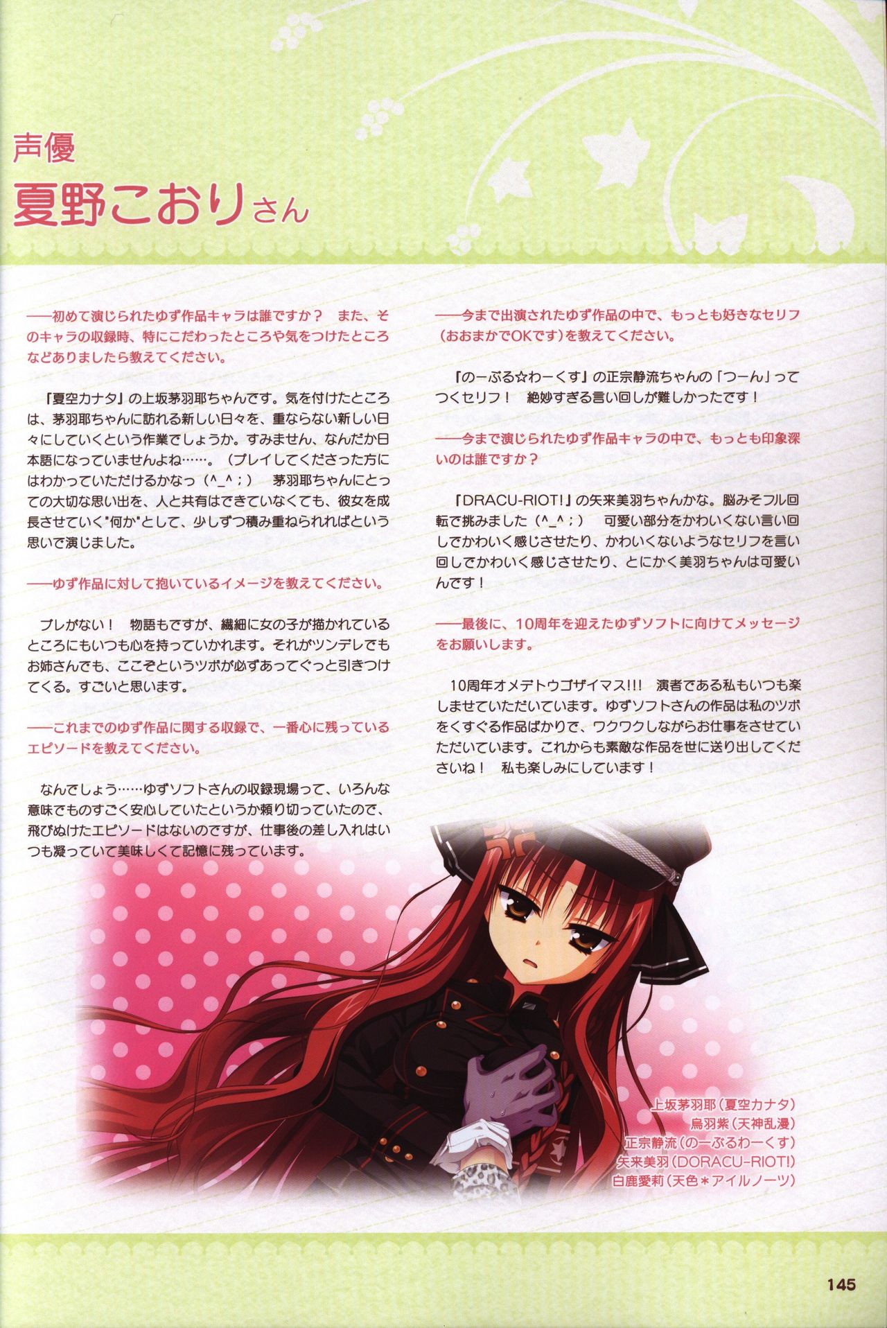 YUZUSOFT 10th Anniversary Book ゆずあに