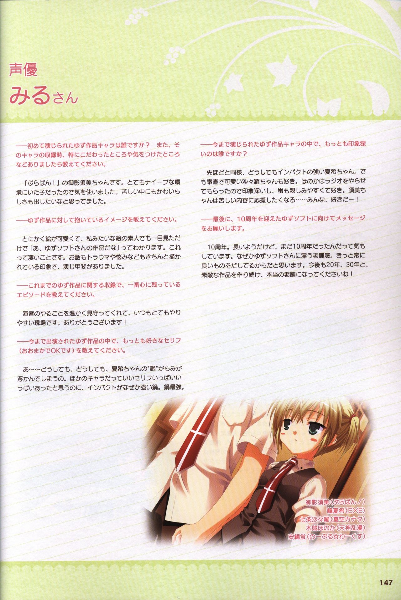 YUZUSOFT 10th Anniversary Book ゆずあに