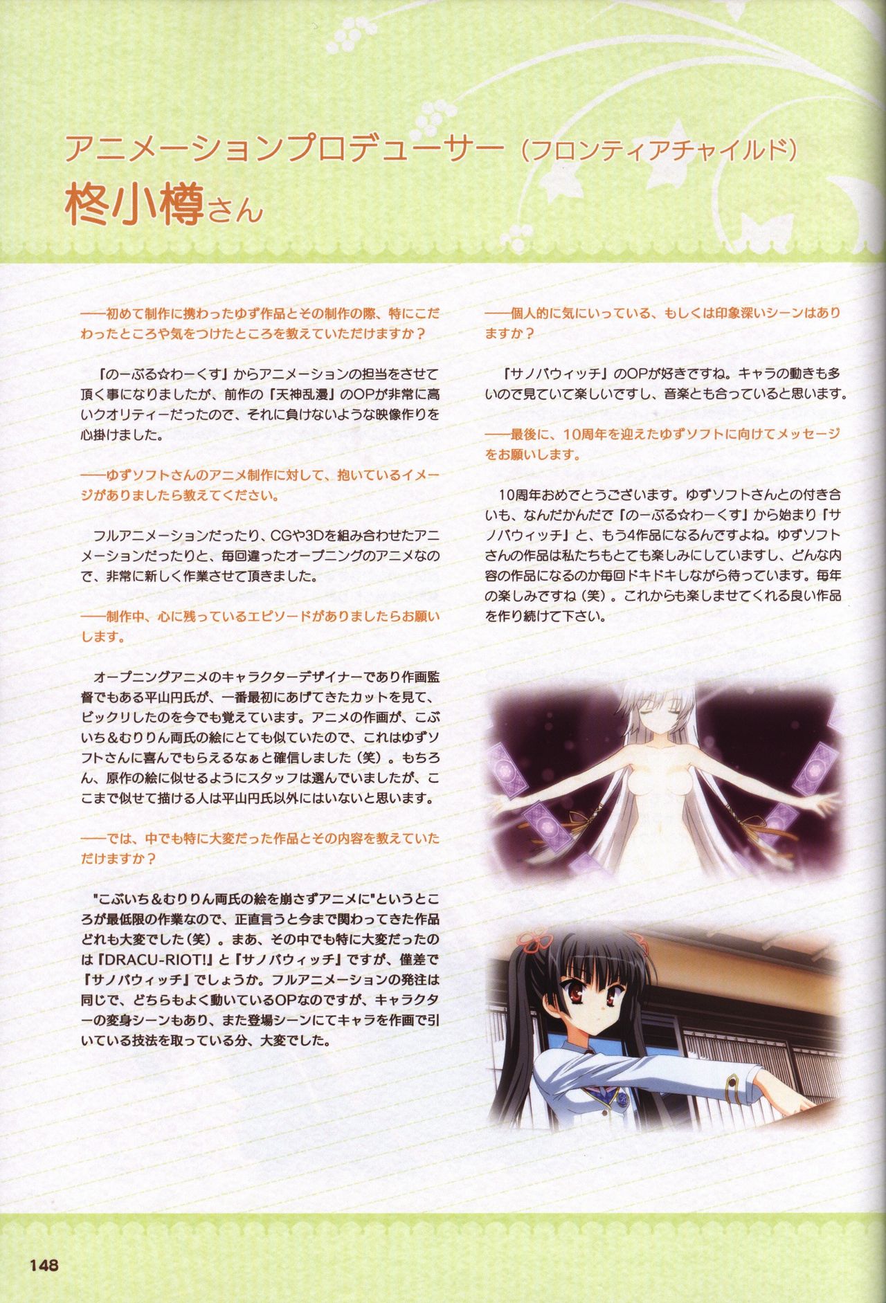 YUZUSOFT 10th Anniversary Book ゆずあに