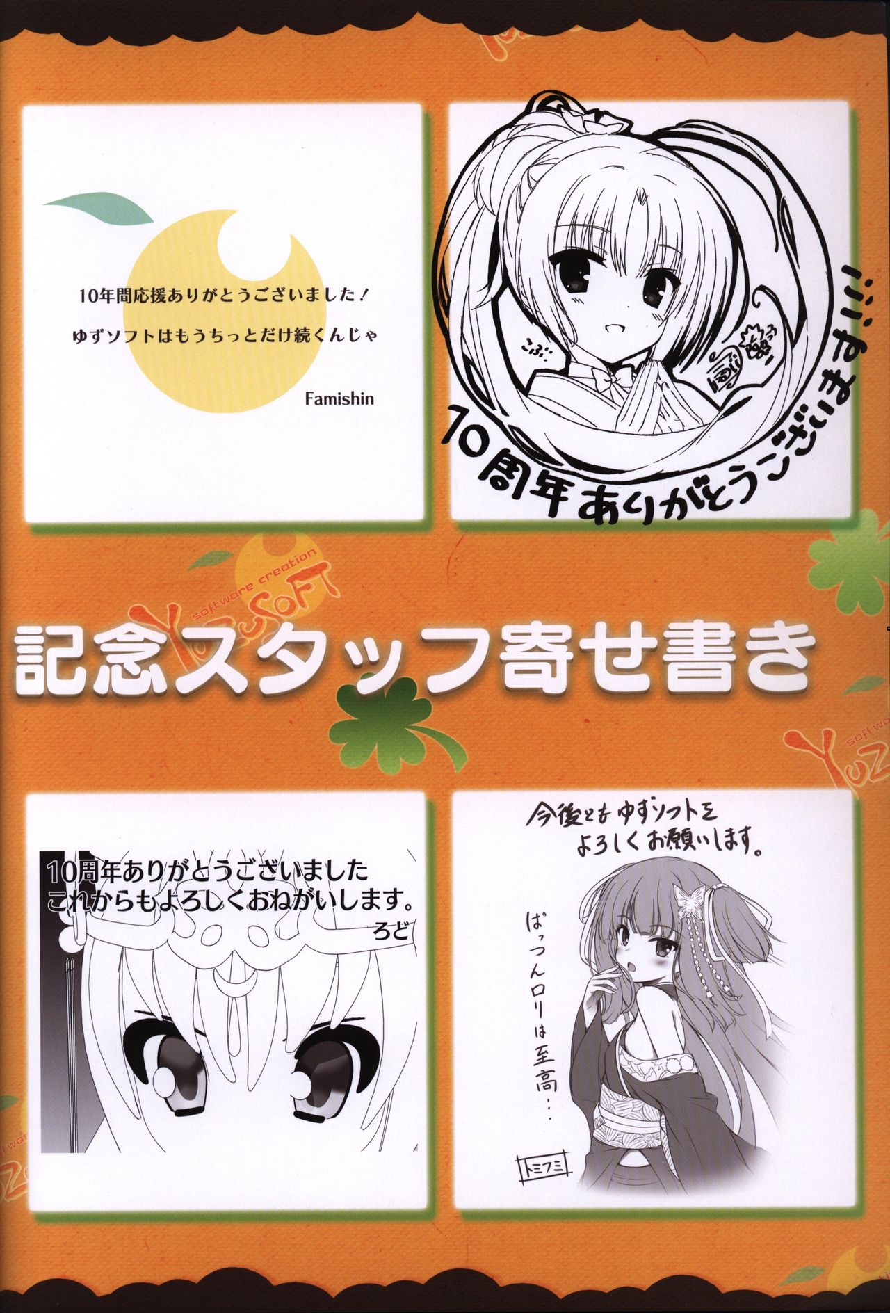 YUZUSOFT 10th Anniversary Book ゆずあに