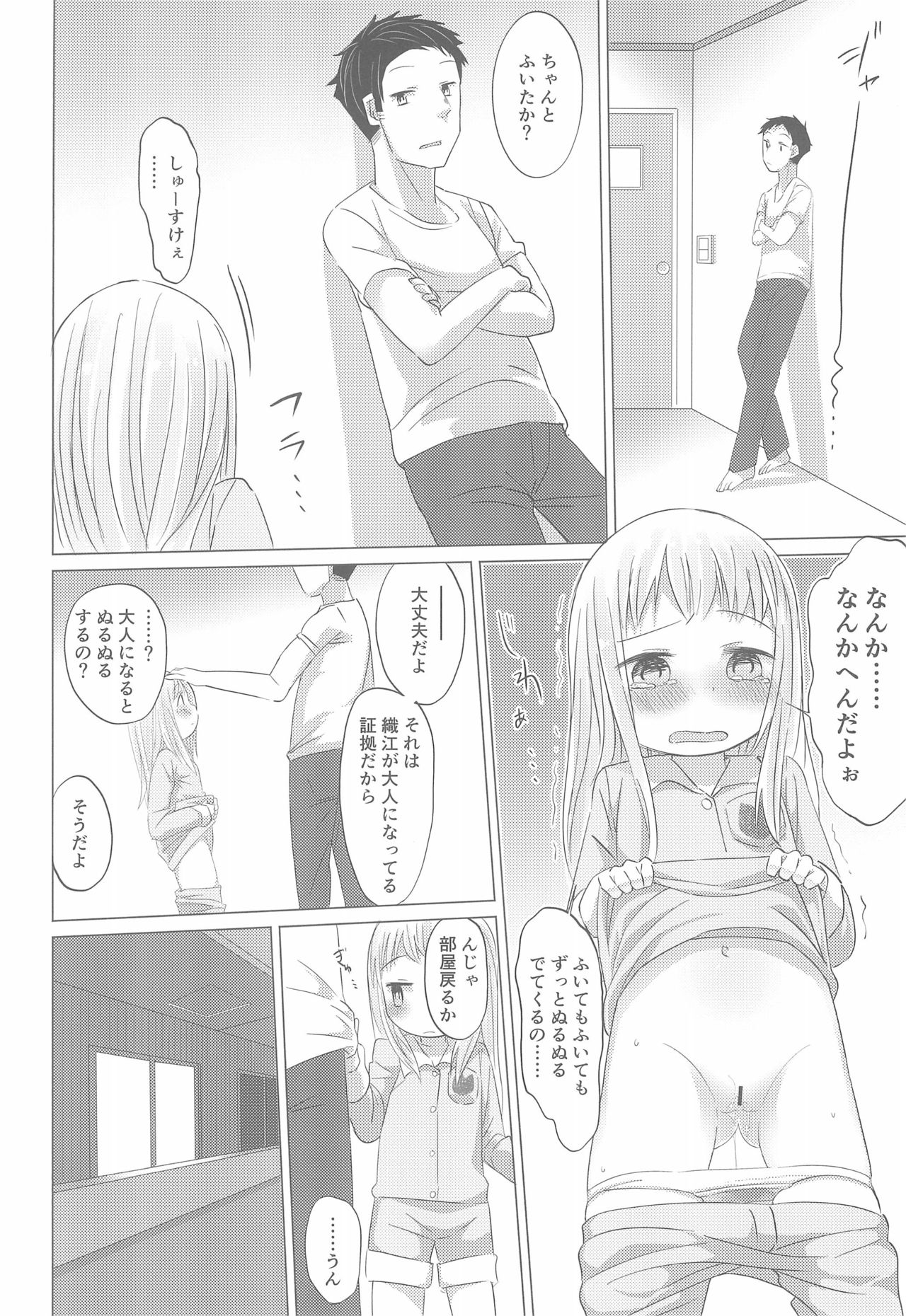 (C96) [こはる工房 (こはるこ)] 少女と夜ふかし