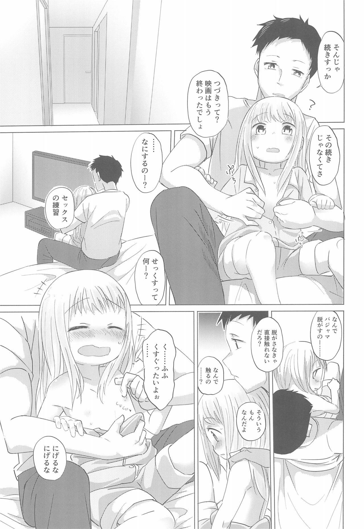 (C96) [こはる工房 (こはるこ)] 少女と夜ふかし