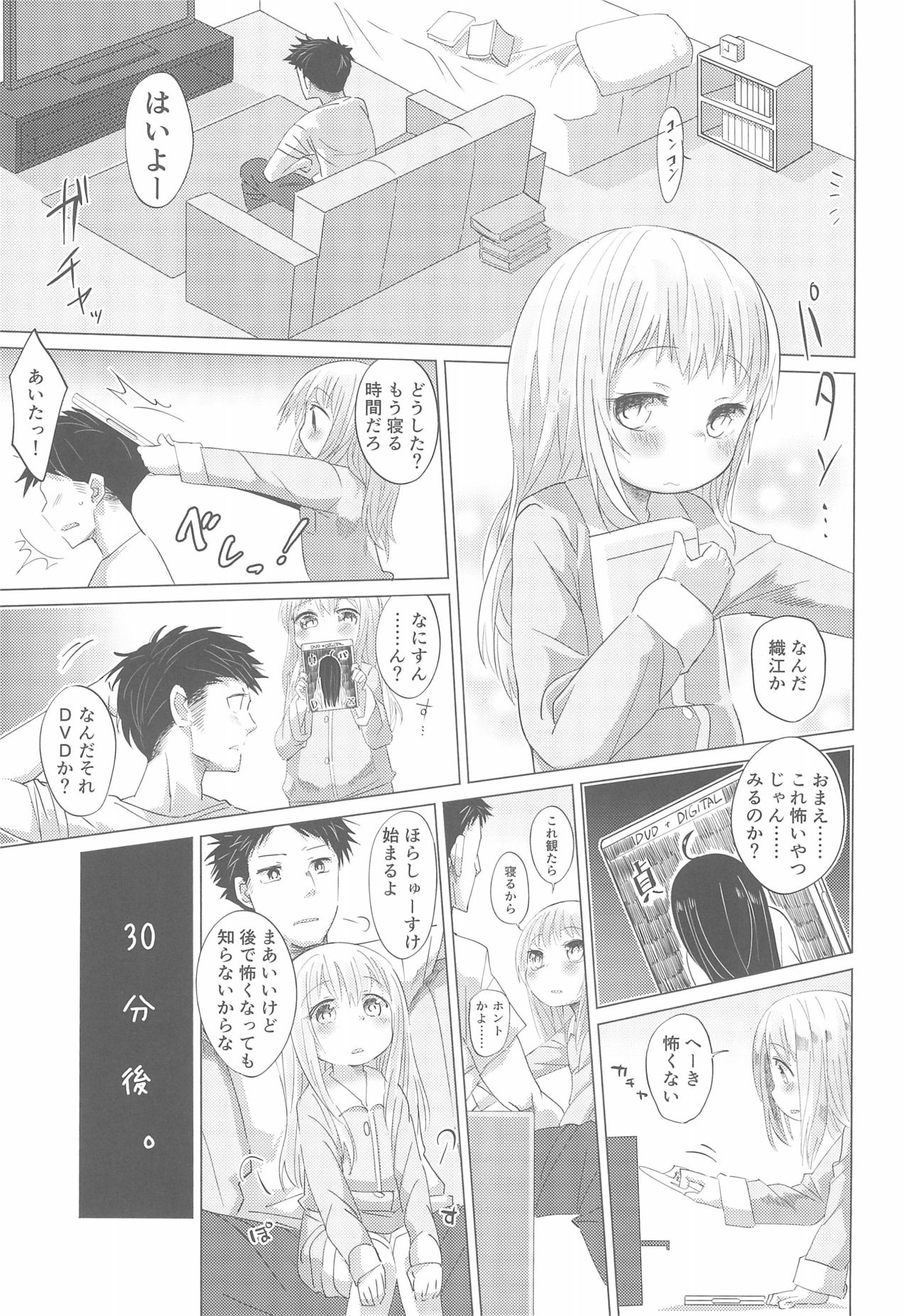 (C96) [こはる工房 (こはるこ)] 少女と夜ふかし