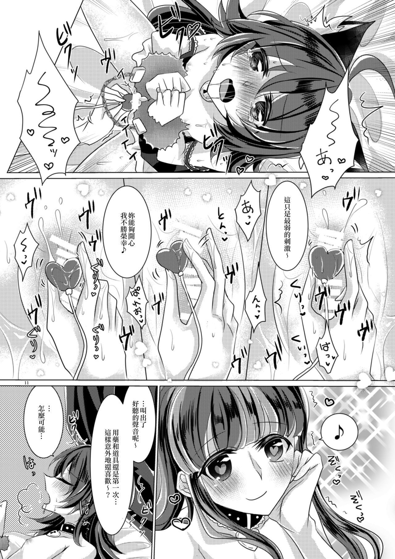 (C97) [Thrylos (すう)] ごしゅじんさまオーバードーズ (BanG Dream!) [中国翻訳]