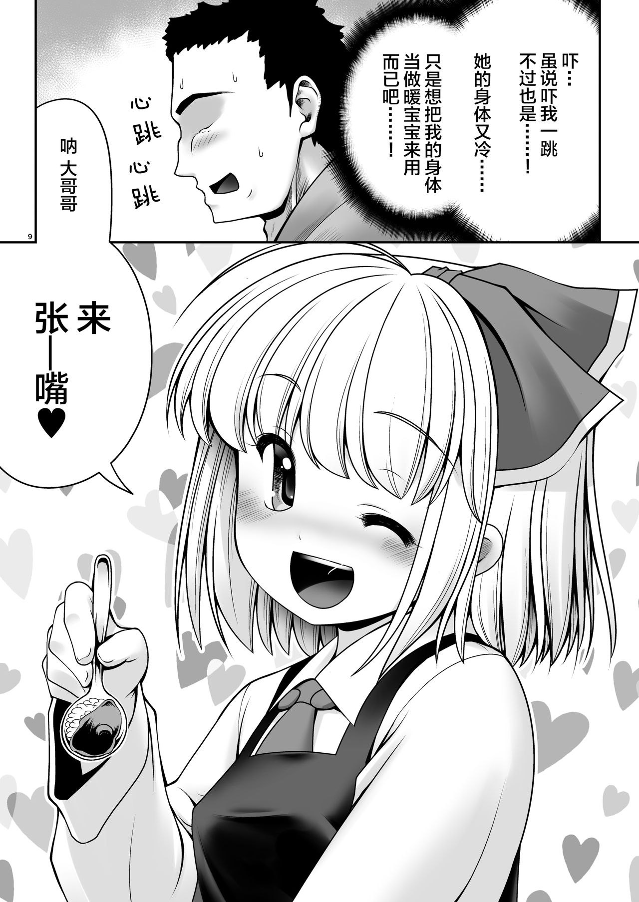 [世捨人な漫画描き (ともきとものり)] 「お返し」 (東方Project) [中国翻訳] [DL版]