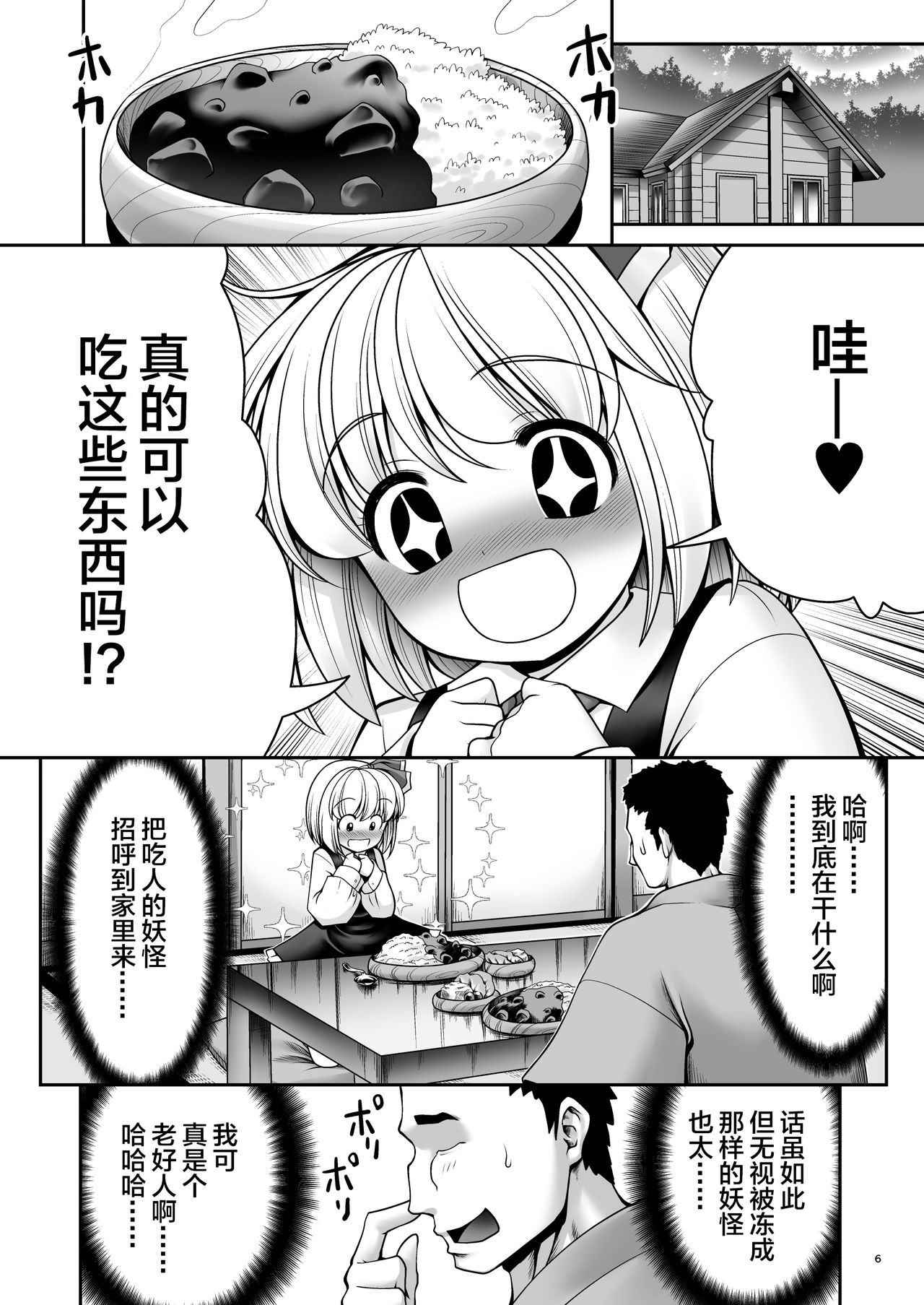 [世捨人な漫画描き (ともきとものり)] 「お返し」 (東方Project) [中国翻訳] [DL版]