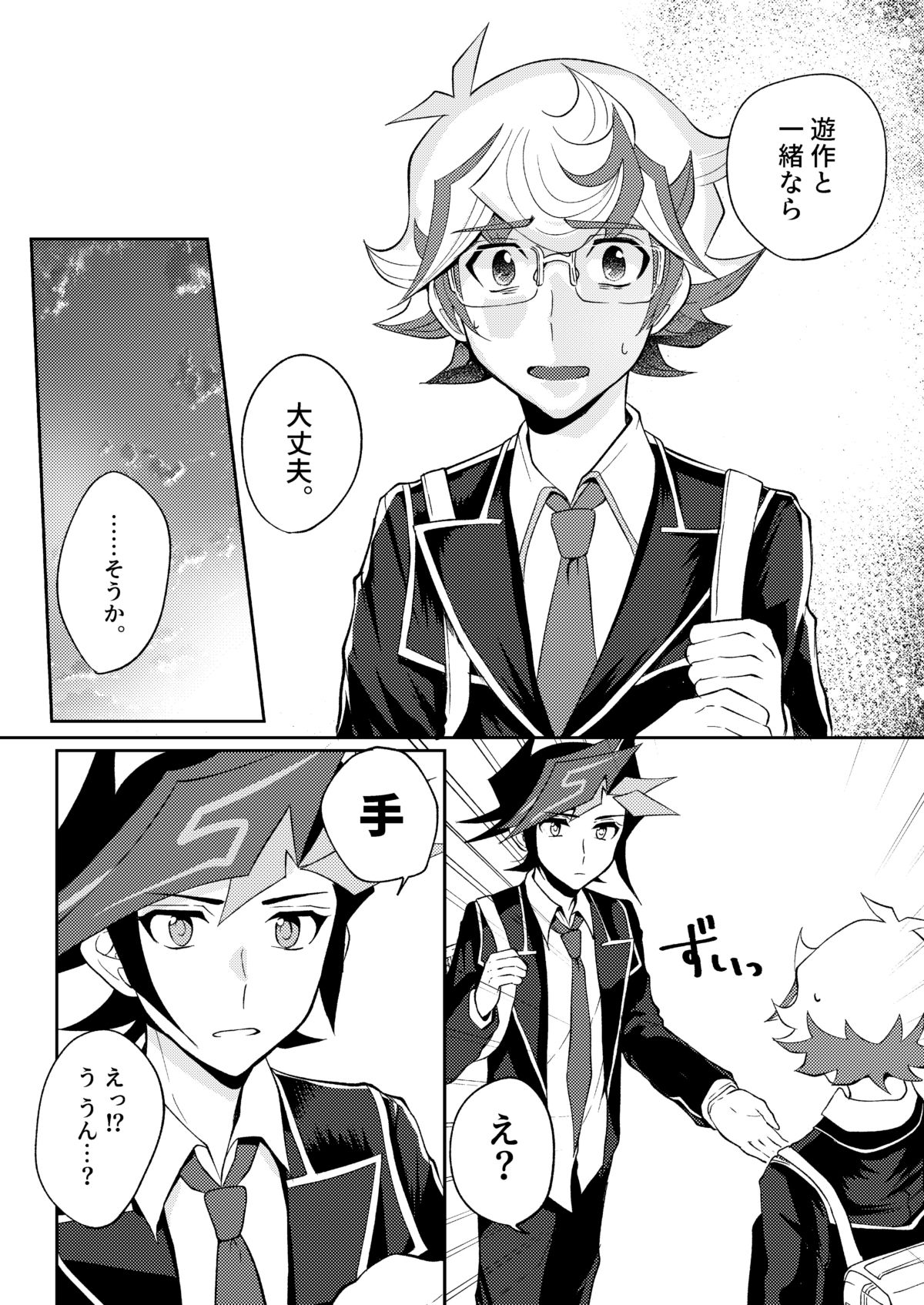 [たんぽぽたんぽ (ポポン太)] 手をつないでそれから (遊☆戯☆王VRAINS) [DL版]